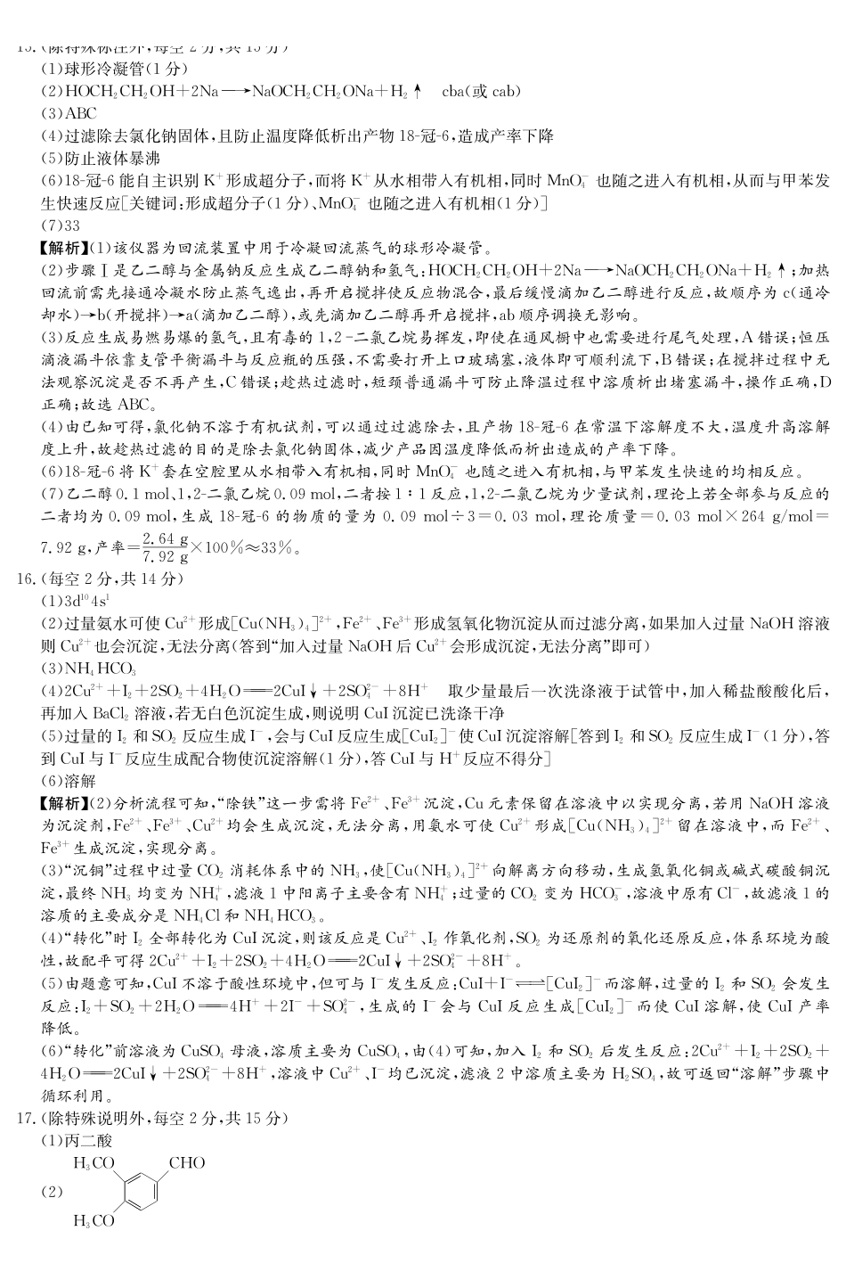 化学【中国第四高中】【长郡最后一考】湖南长沙市长郡中学2026届(年)高三年级5月模拟考试卷(二)暨月考卷(十)(5.28-5.30)(1).pdf_第3页