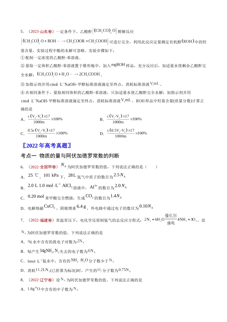 专题02 化学计量-五年(2019-2023)高考化学真题分项汇编(全国通用)(学生版).docx_第2页