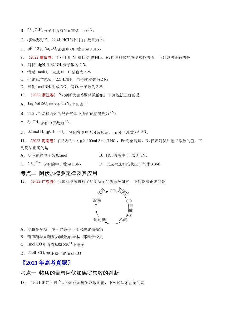 专题02 化学计量-五年(2019-2023)高考化学真题分项汇编(全国通用)(学生版).docx_第3页