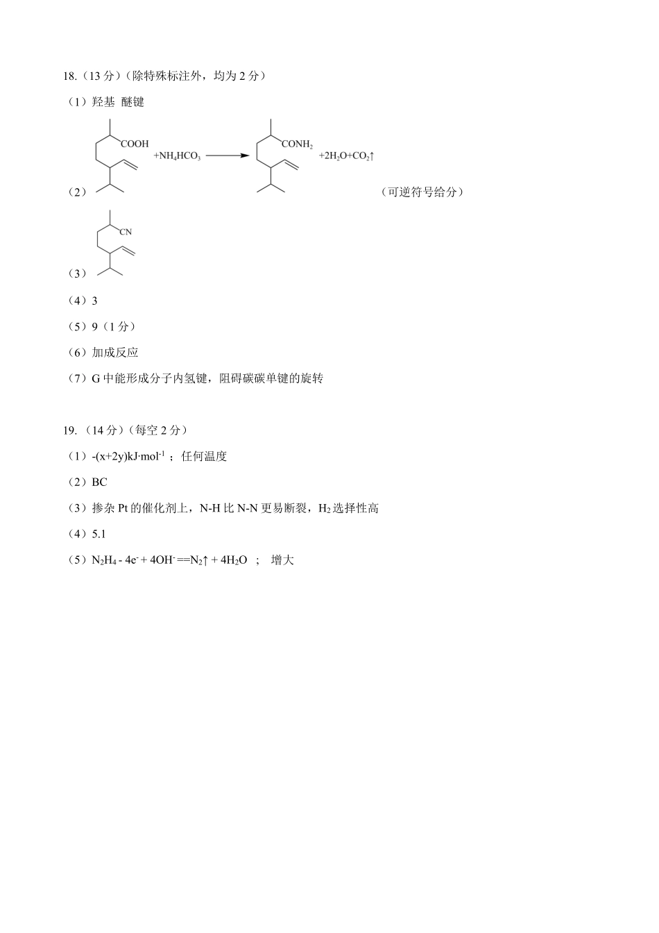 化学【中国第一高中】【最后一卷】湖北华中师范大学第一附属中学2026年(届)高三年级5月临考适应性考试(5.24-5.26)(1).pdf_第2页