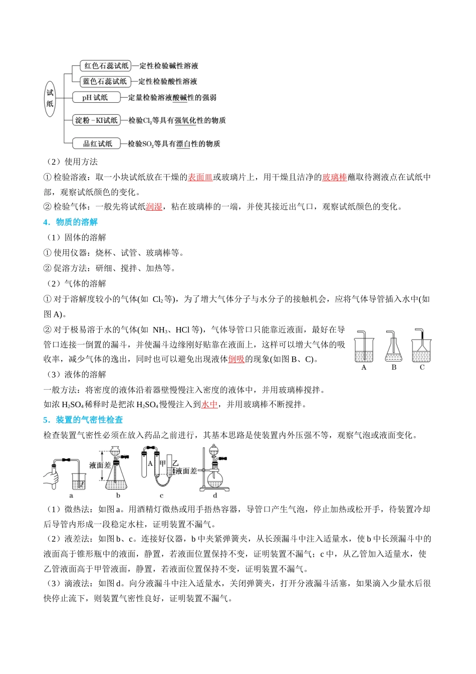 专题02 化学实验基本操作与安全-(解析版).docx_第2页