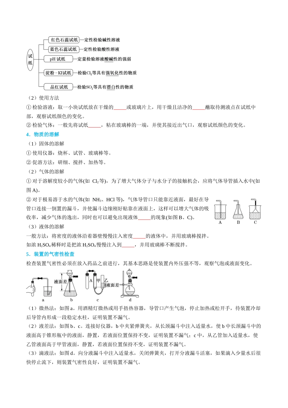 专题02 化学实验基本操作与安全-(原卷版).docx_第2页