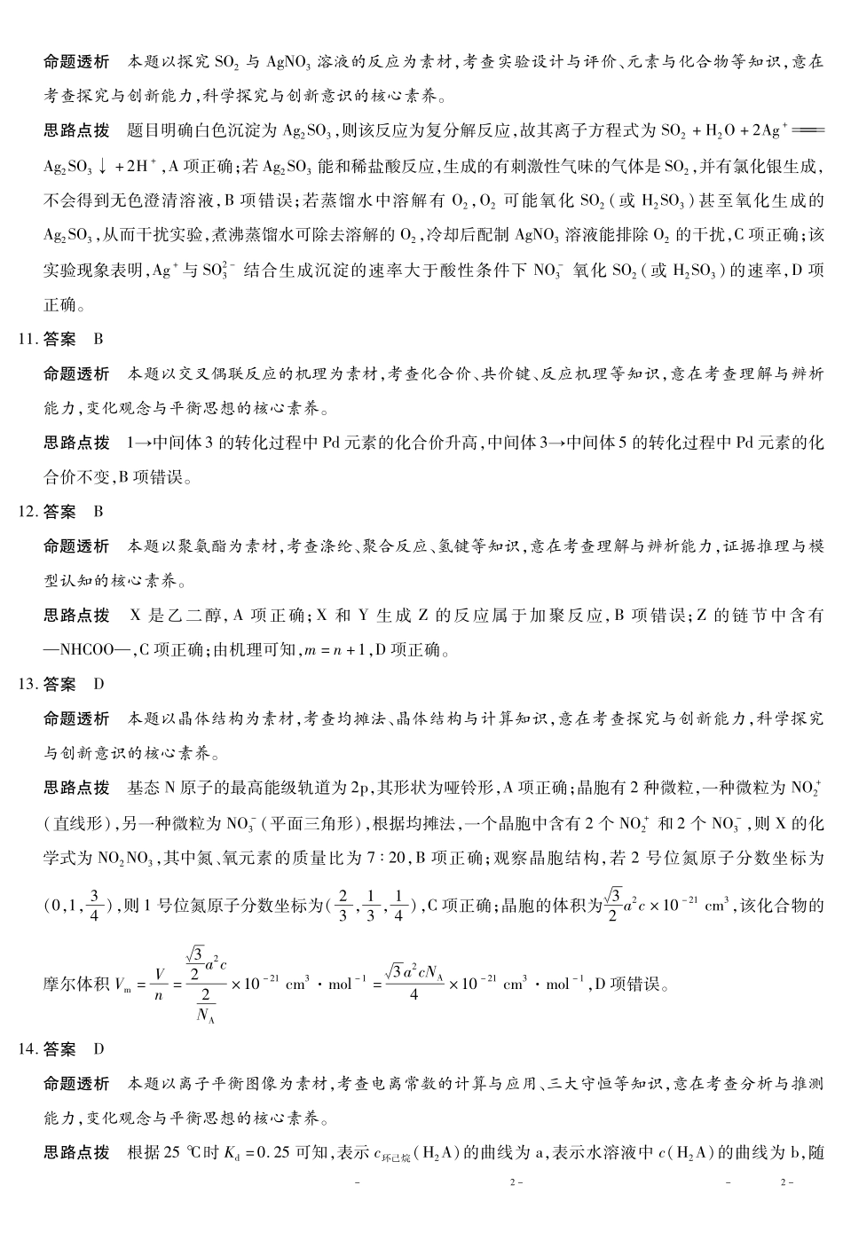 化学【终极一考】陕西个别校2026届高三年级5月25日至27日终极一考(5.25-5.27)(1).pdf_第3页