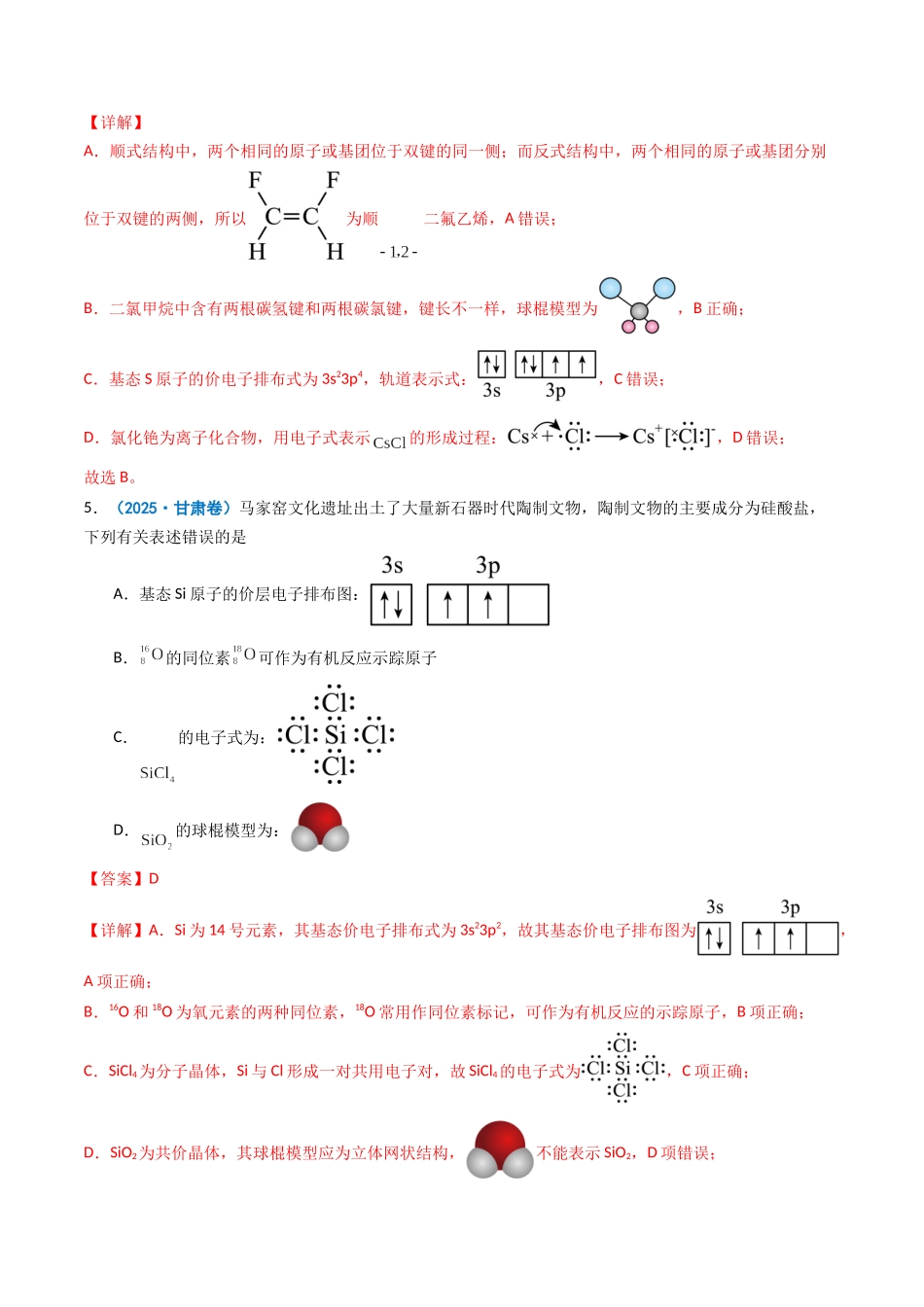 专题02 化学用语 阿伏加德罗常数(教师版).docx_第3页
