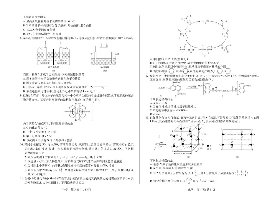 化学【终极一考】陕西个别校2026届高三年级5月25日至27日终极一考(5.25-5.27).pdf_第2页