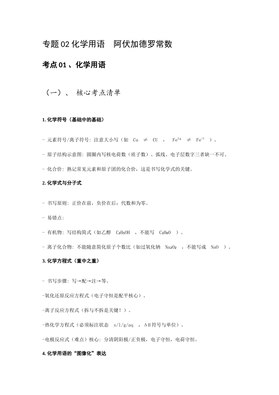 专题02 化学用语 阿伏加德罗常数.docx_第1页
