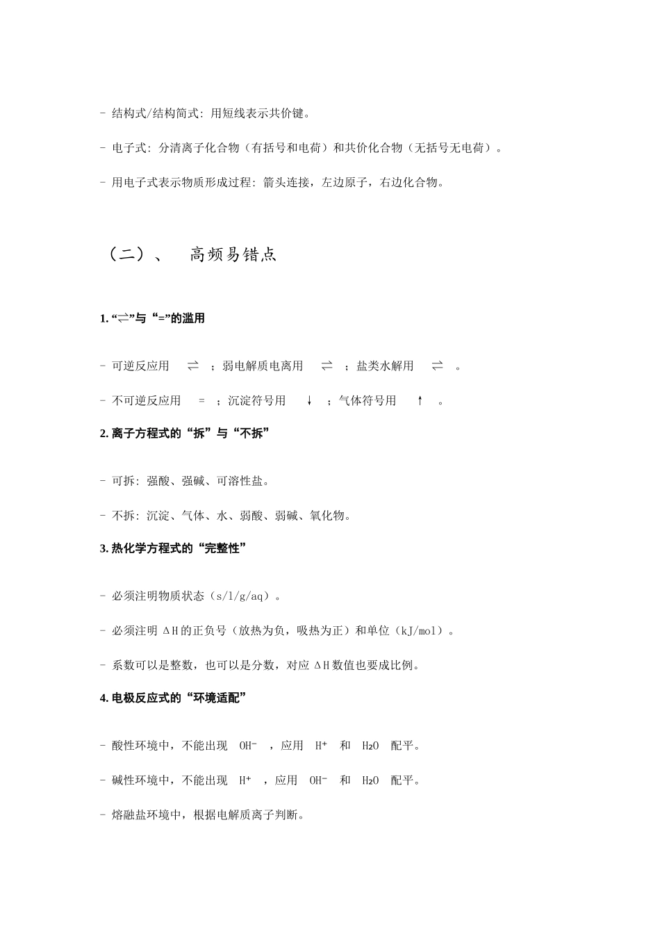 专题02 化学用语 阿伏加德罗常数.docx_第2页