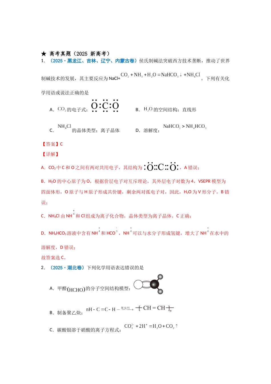 专题02 化学用语 阿伏加德罗常数.docx_第3页