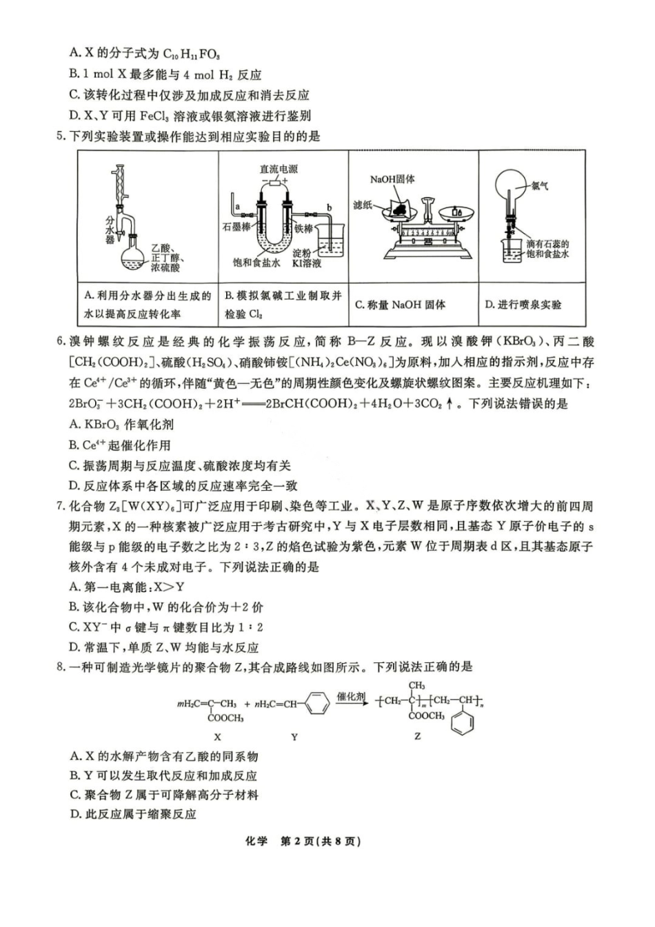 化学+答案【名校联盟考前最后一卷】辽宁名校联盟2026届高三年级下学期5月考前模拟考试(5.27-5.29).pdf_第2页