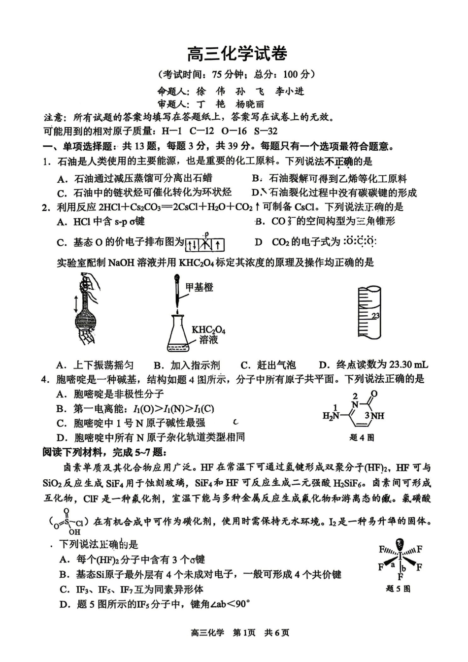 化学+答案【泰州最后一考】江苏泰州市2026年5月高三年级考前模拟考试(泰州高三四模)(5.25-5.27).pdf_第1页