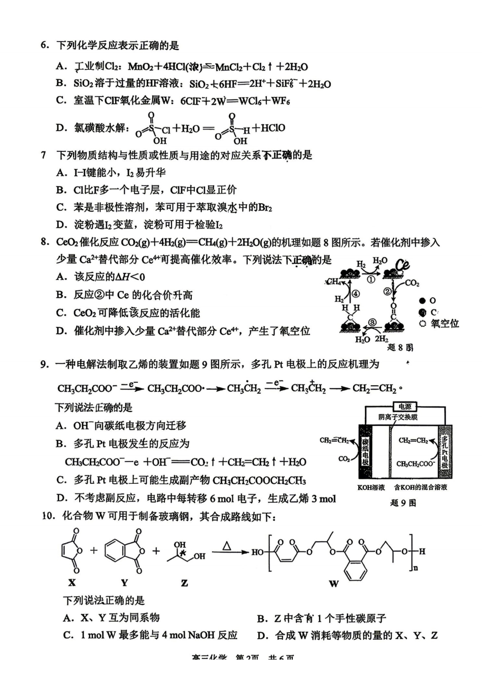 化学+答案【泰州最后一考】江苏泰州市2026年5月高三年级考前模拟考试(泰州高三四模)(5.25-5.27).pdf_第2页