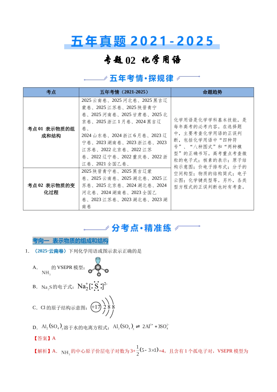 专题02 化学用语(教师版).docx_第1页