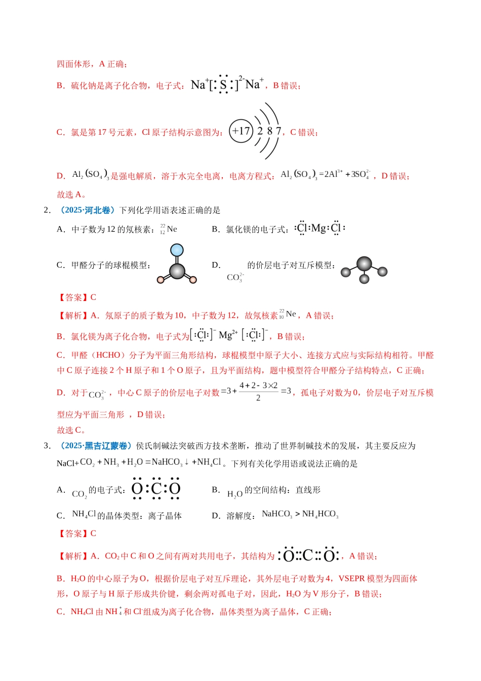 专题02 化学用语(教师版).docx_第2页