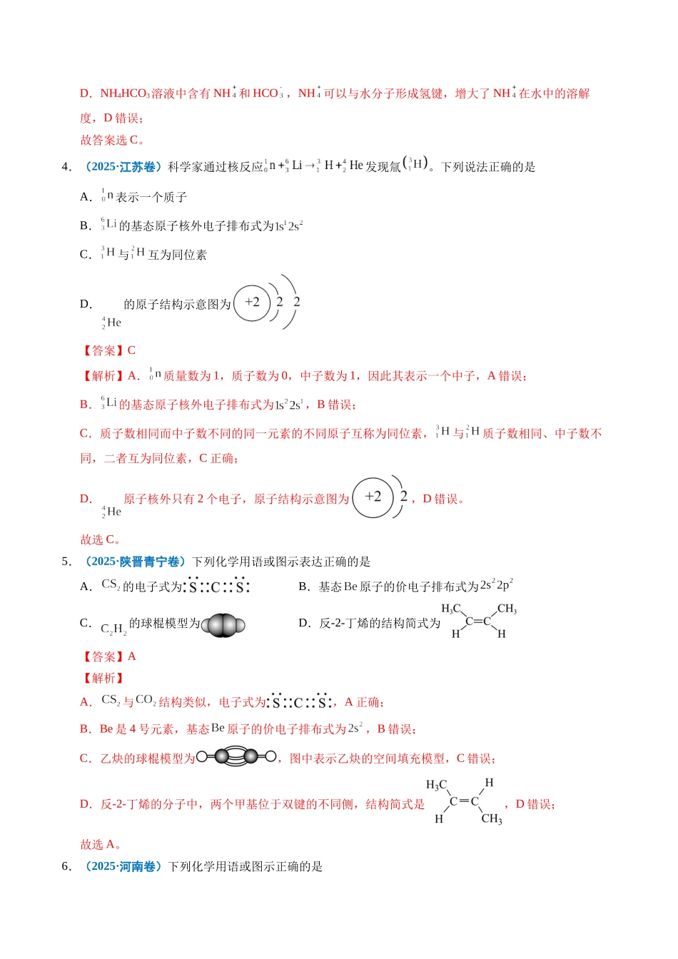 专题02 化学用语(教师版).docx_第3页