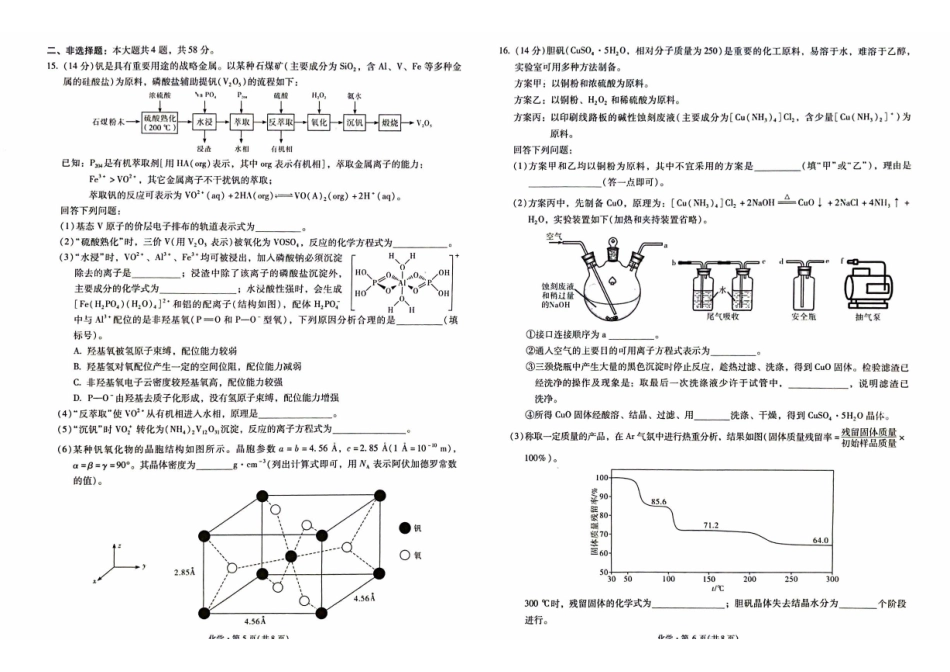 化学+答案【云南名校】云南昆明市第一中学2026届高三年级5月复习诊断(5.26-5.27).pdf_第3页