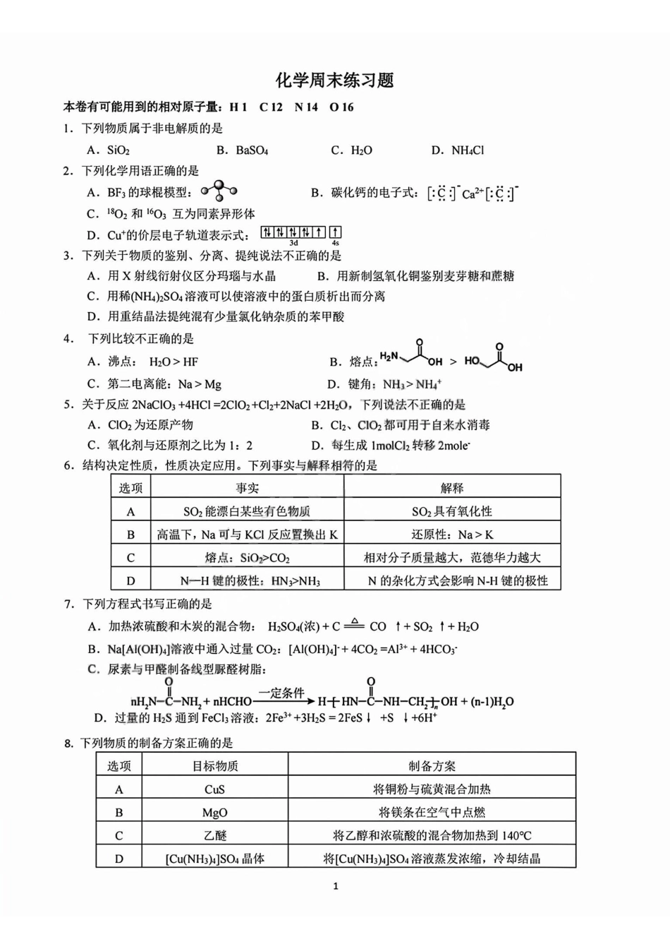 化学+答案【中国第九高中】【浙江第一校】【镇海中学最后一考】浙江镇海中学2026年5月高三年级模拟练习(5月20左右).pdf_第1页