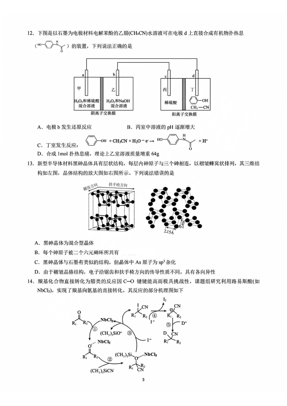化学+答案【中国第九高中】【浙江第一校】【镇海中学最后一考】浙江镇海中学2026年5月高三年级模拟练习(5月20左右).pdf_第3页