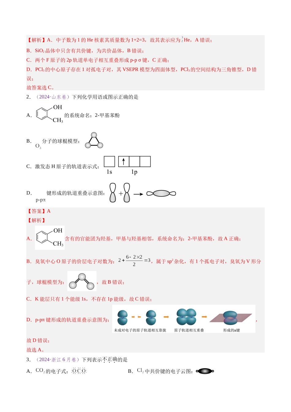 专题02 化学用语（全国通用）（解析版）.docx_第2页