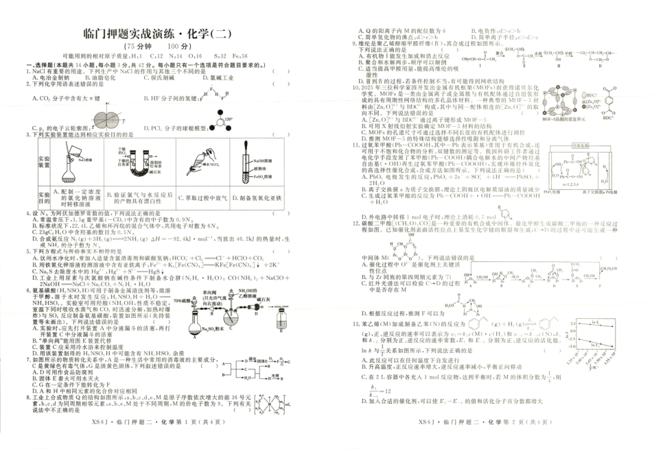 化学+答案河南实验中学2026届高三年级临门押题实战演练(二)(5.26-5.27).pdf_第1页