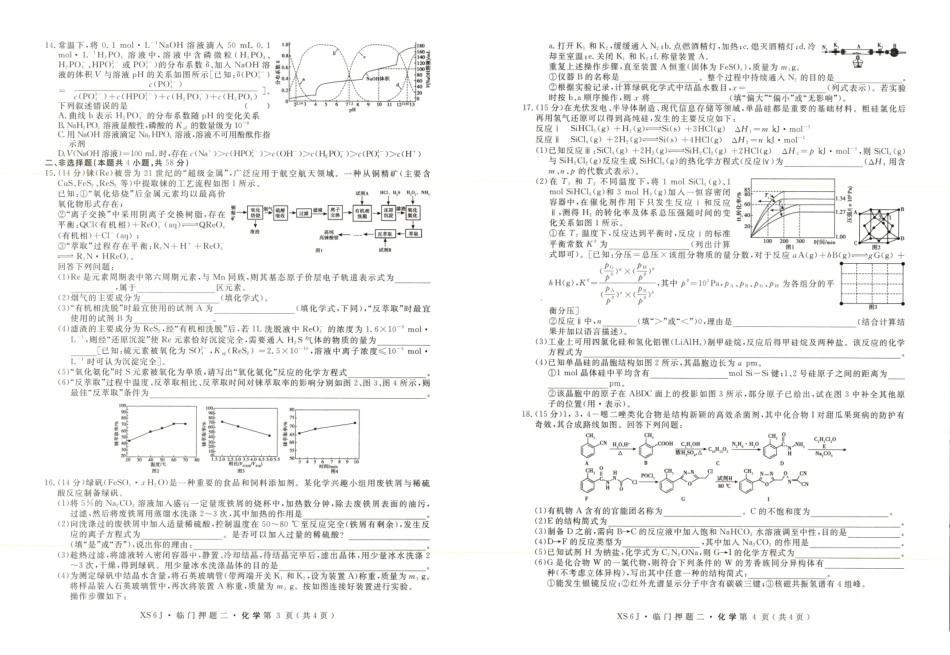 化学+答案河南实验中学2026届高三年级临门押题实战演练(二)(5.26-5.27).pdf_第2页