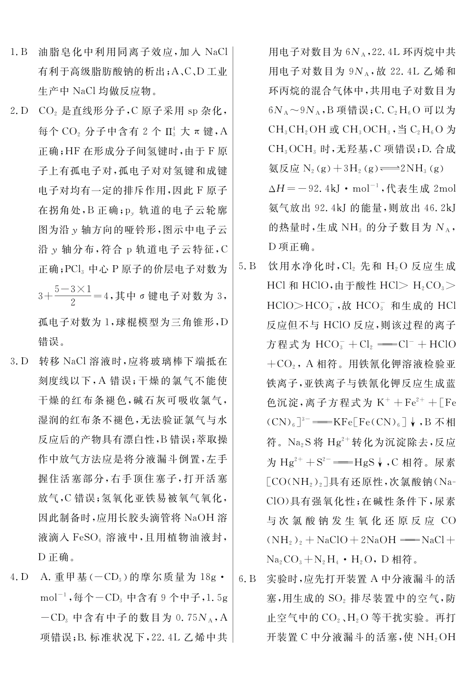 化学+答案河南实验中学2026届高三年级临门押题实战演练(二)(5.26-5.27).pdf_第3页