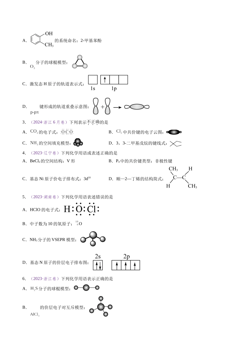 专题02 化学用语(全国通用)(原卷版).docx_第2页