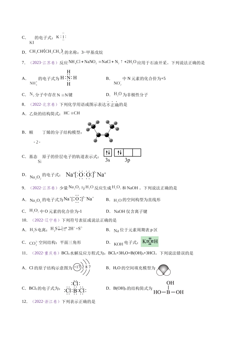 专题02 化学用语(全国通用)(原卷版).docx_第3页