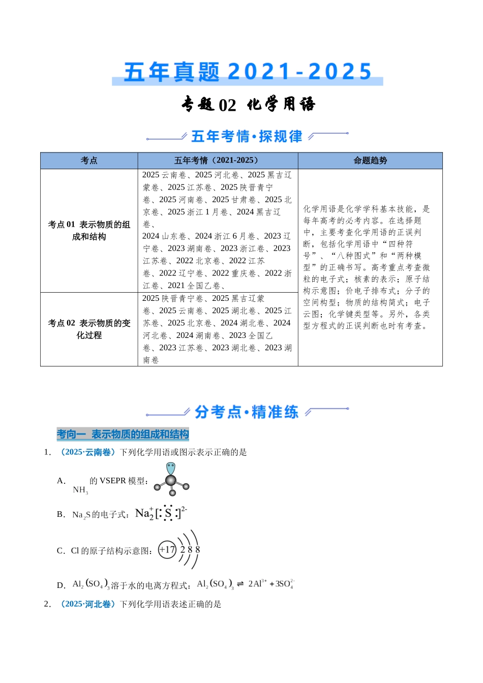 专题02 化学用语(学生版).docx_第1页