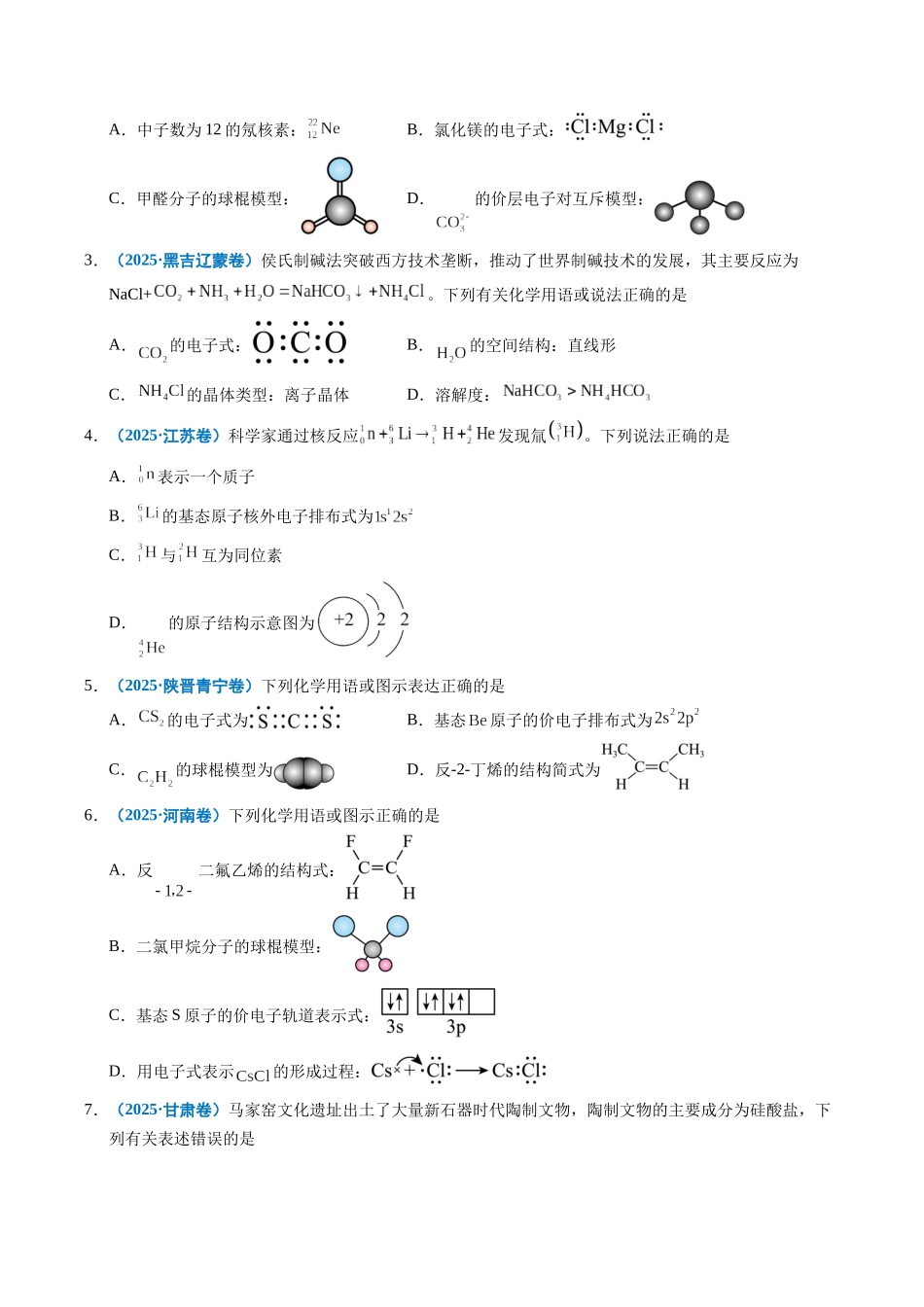 专题02 化学用语(学生版).docx_第2页