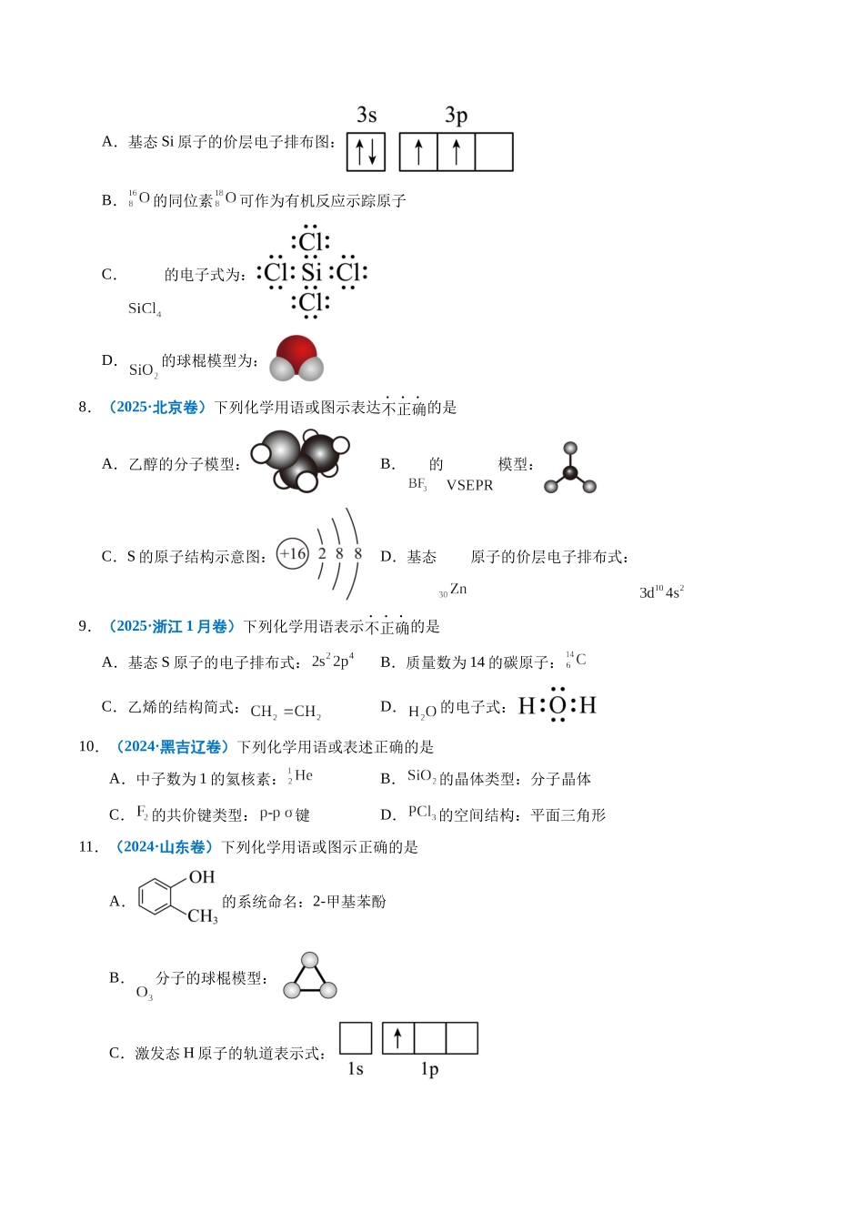 专题02 化学用语(学生版).docx_第3页