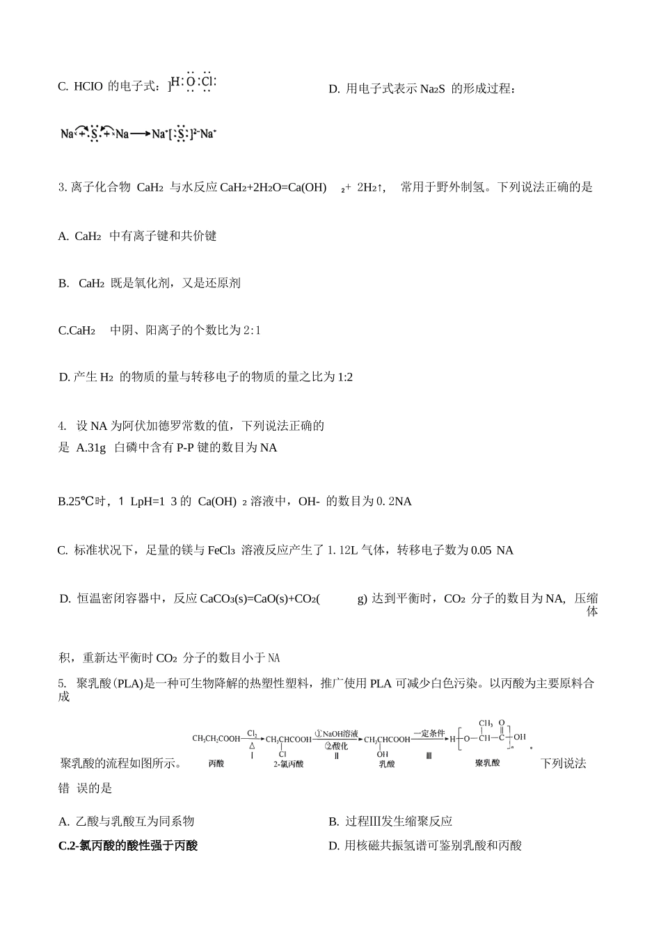 化学+答案辽宁实验中学2026届高三年级高考模拟考试(5.27-5.28).docx_第2页