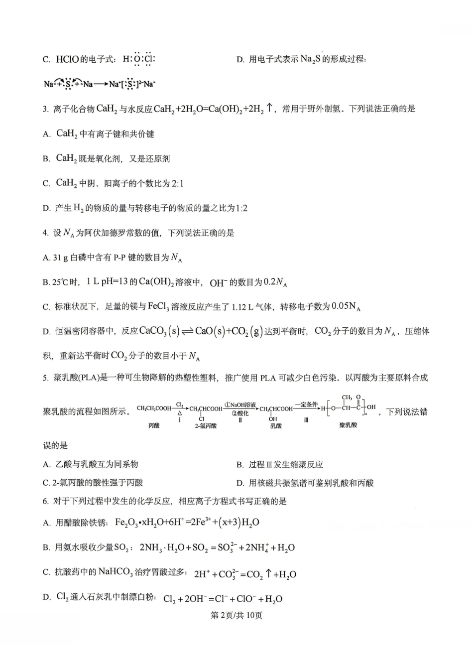 化学+答案辽宁实验中学2026届高三年级高考模拟考试(5.27-5.28).pdf_第2页