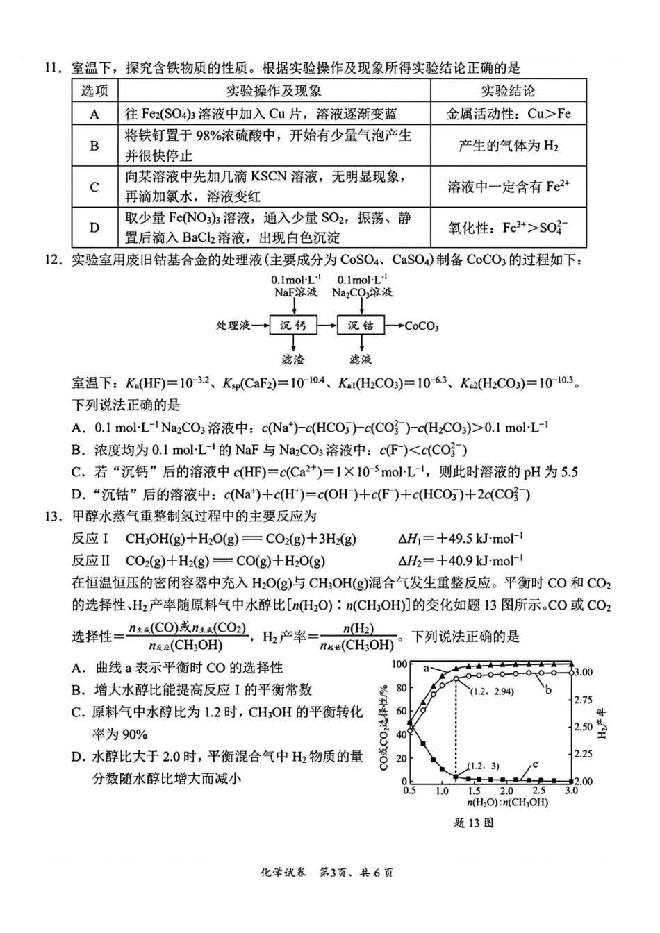 化学+答案----南通四模2605.pdf_第3页