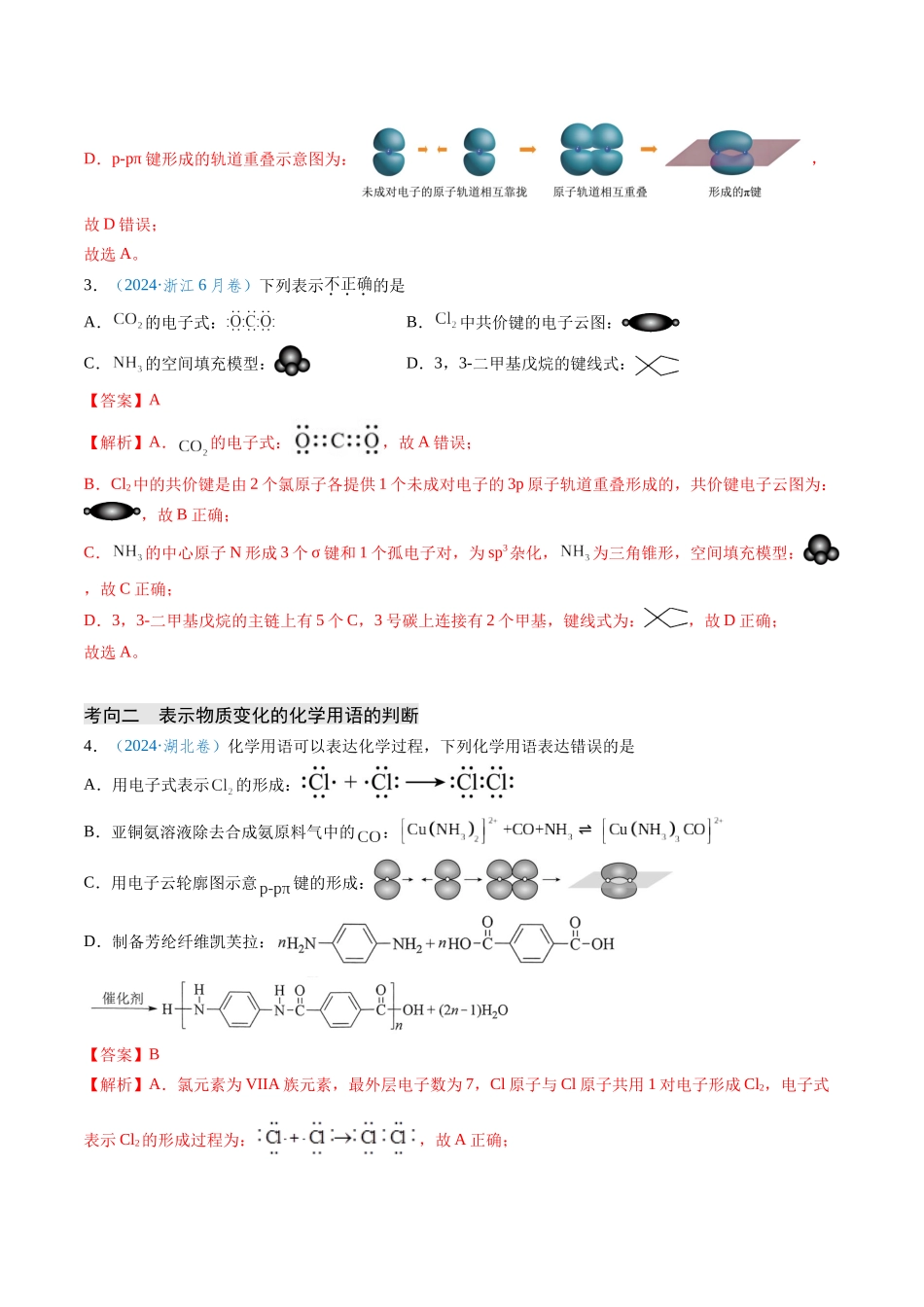 专题02 化学用语的正误判断(解析版).docx_第3页
