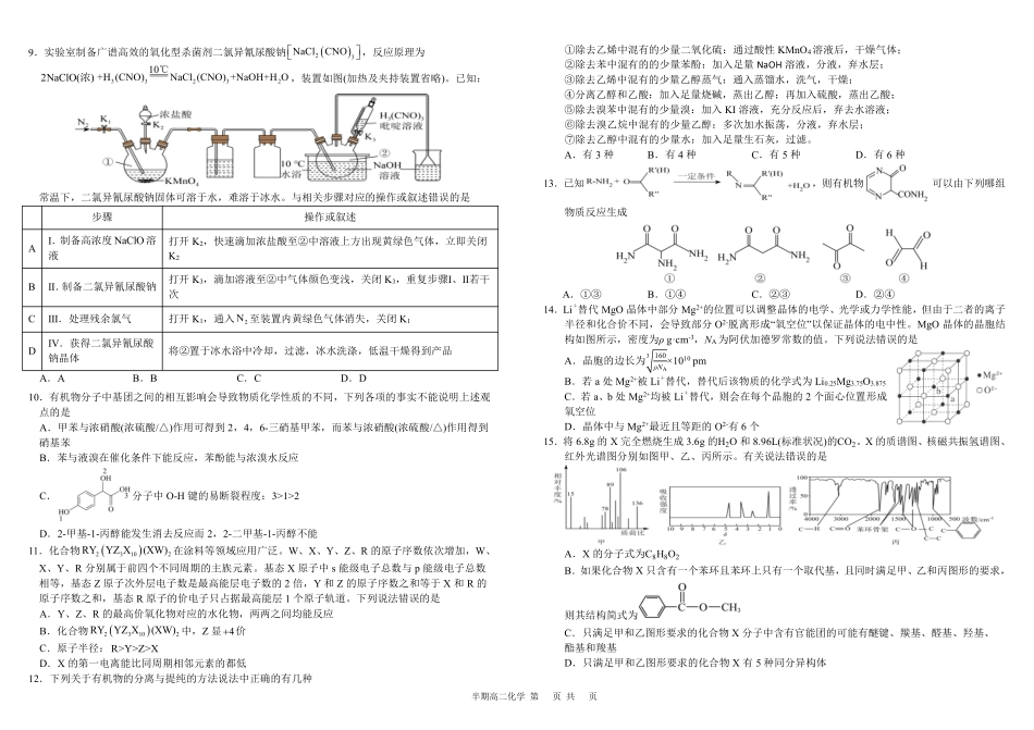 化学+答案四川成都市树德中学高2024级(2027届)高二年级下学期5月半期(期中)考试(5月中旬).pdf_第2页