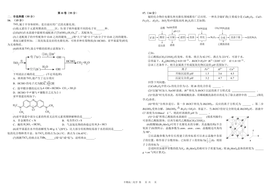 化学+答案四川成都市树德中学高2024级(2027届)高二年级下学期5月半期(期中)考试(5月中旬).pdf_第3页