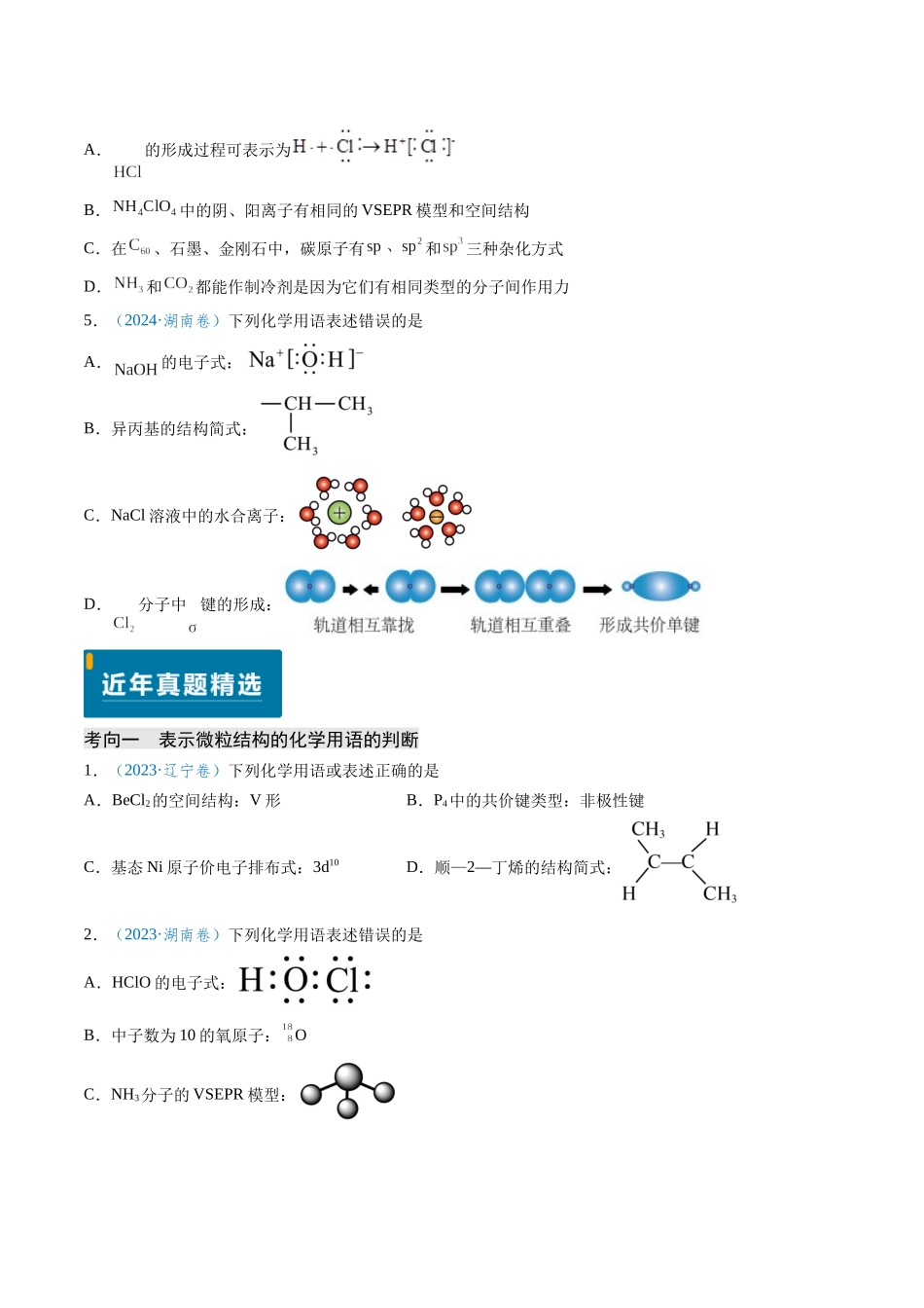 专题02 化学用语的正误判断(学生版).docx_第3页