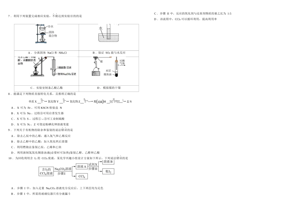 化学+答案四川成都市树德中学高2025级(2028届)高一年级下学期5月半期(期中)考试(5月中旬).docx_第2页
