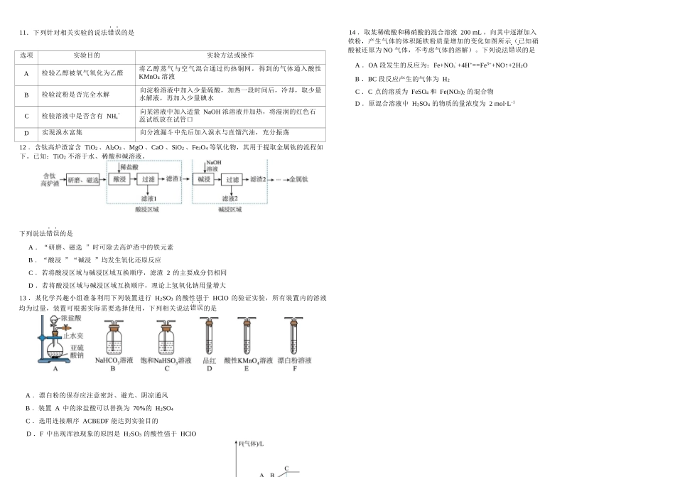化学+答案四川成都市树德中学高2025级(2028届)高一年级下学期5月半期(期中)考试(5月中旬).docx_第3页
