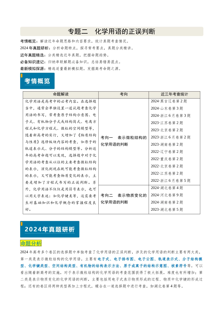 专题02 化学用语的正误判断(原卷版).docx_第1页