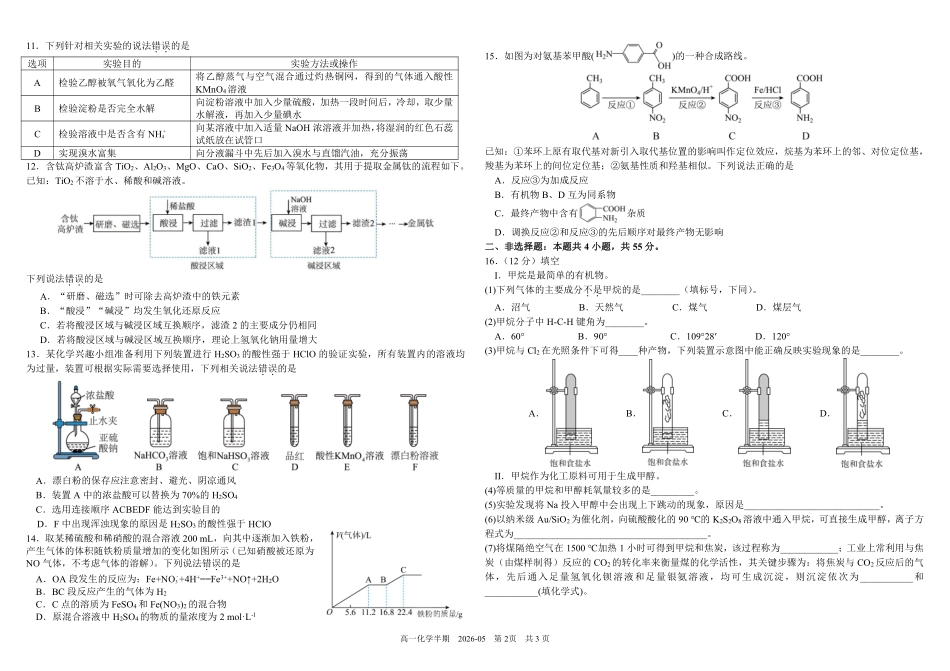 化学+答案四川成都市树德中学高2025级(2028届)高一年级下学期5月半期(期中)考试(5月中旬).pdf_第2页