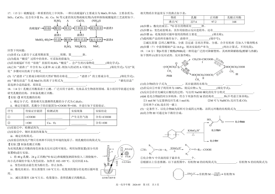 化学+答案四川成都市树德中学高2025级(2028届)高一年级下学期5月半期(期中)考试(5月中旬).pdf_第3页