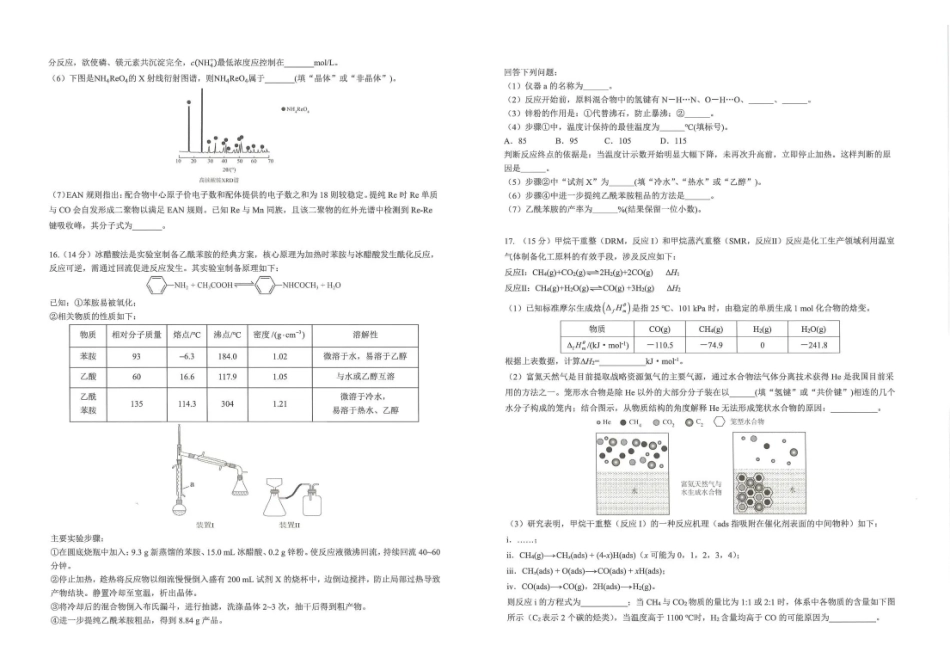 化学+答案云南云南师大附中2026届高考适应性月考卷(十)(5.29-5.30).pdf_第3页