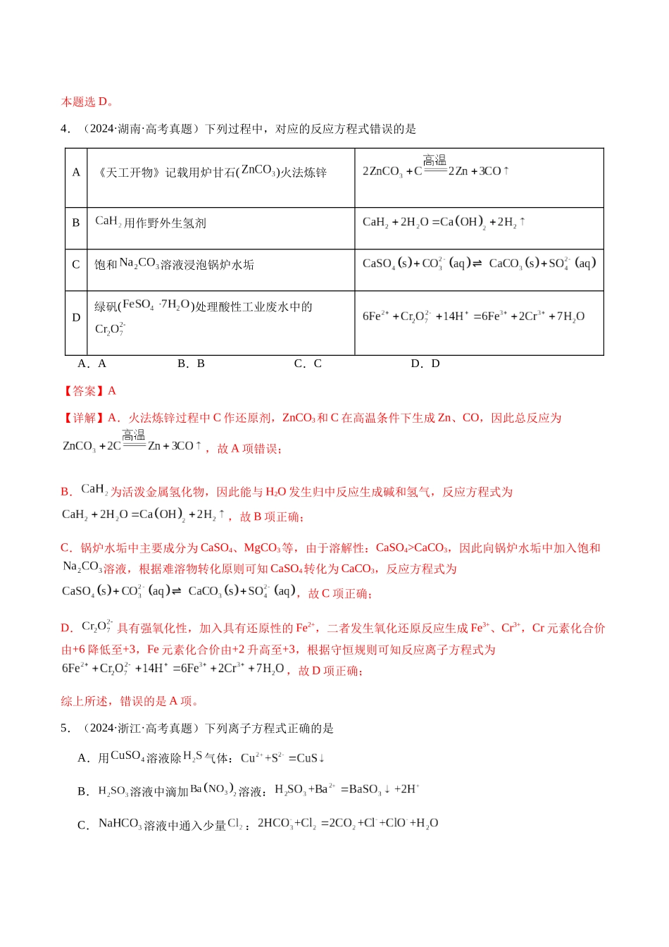 专题02 离子反应方程式的正误判断（教师版）-（新高考通用）.docx_第3页