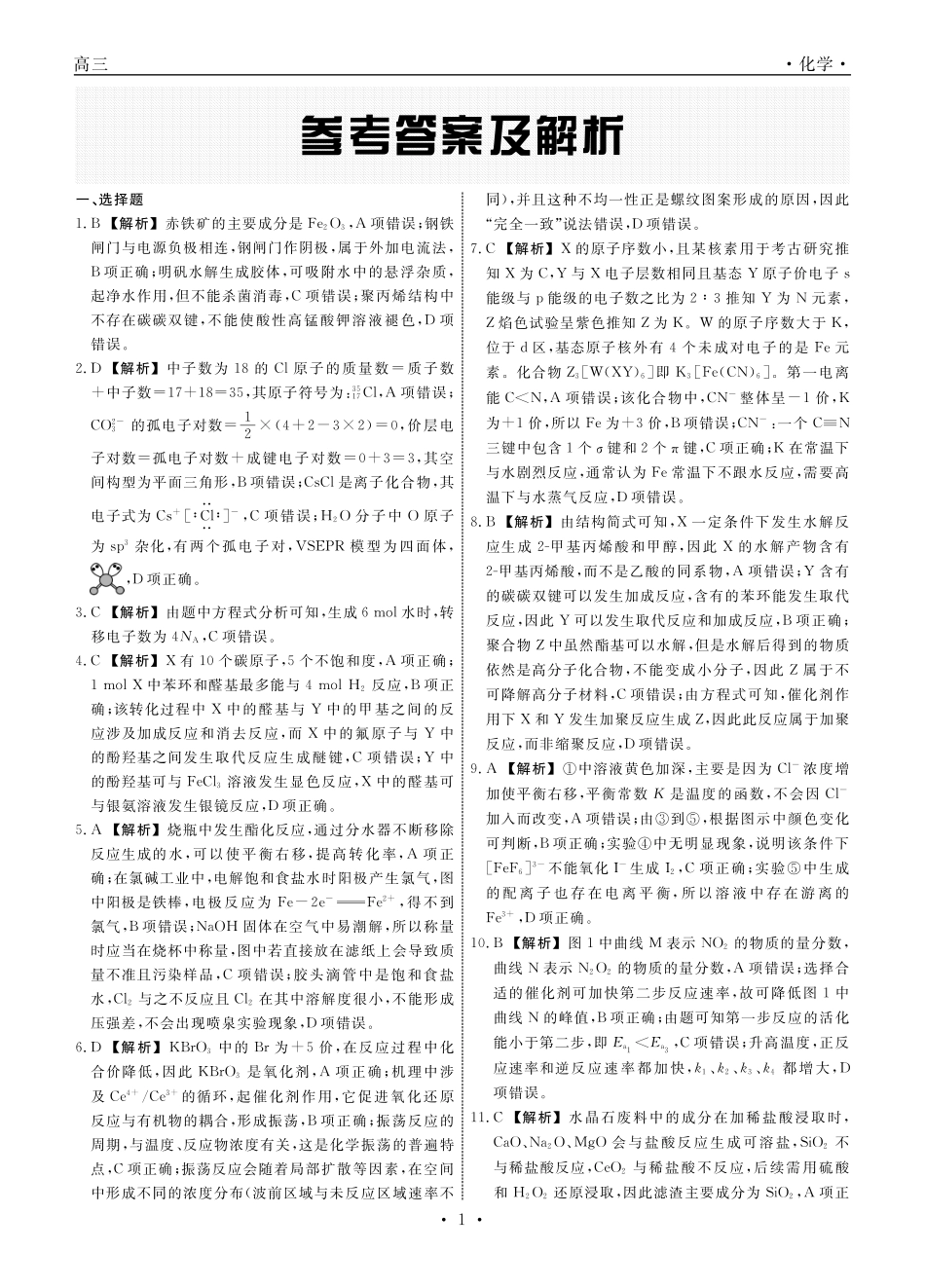 化学2026年辽宁高三5月底联考答案.pdf_第1页