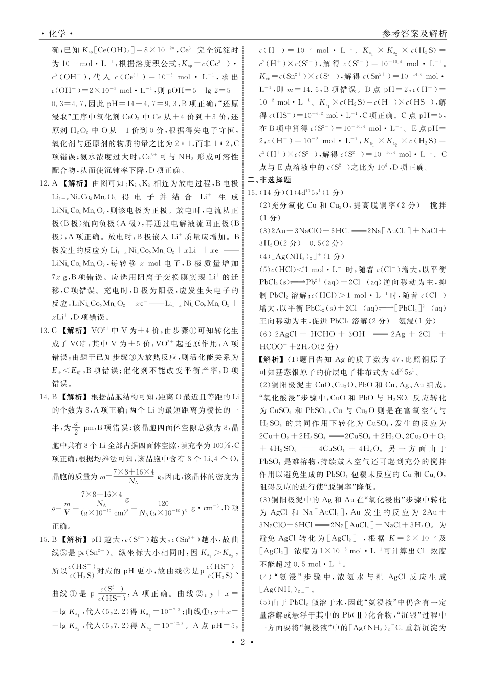 化学2026年辽宁高三5月底联考答案.pdf_第2页