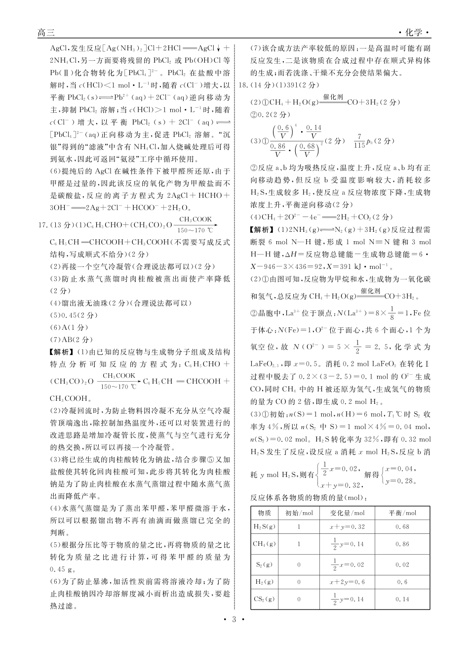 化学2026年辽宁高三5月底联考答案.pdf_第3页