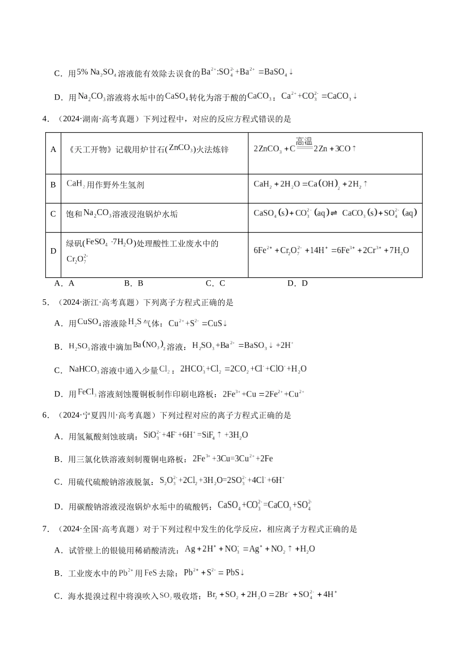 专题02 离子反应方程式的正误判断(学生版)-(新高考通用).docx_第2页