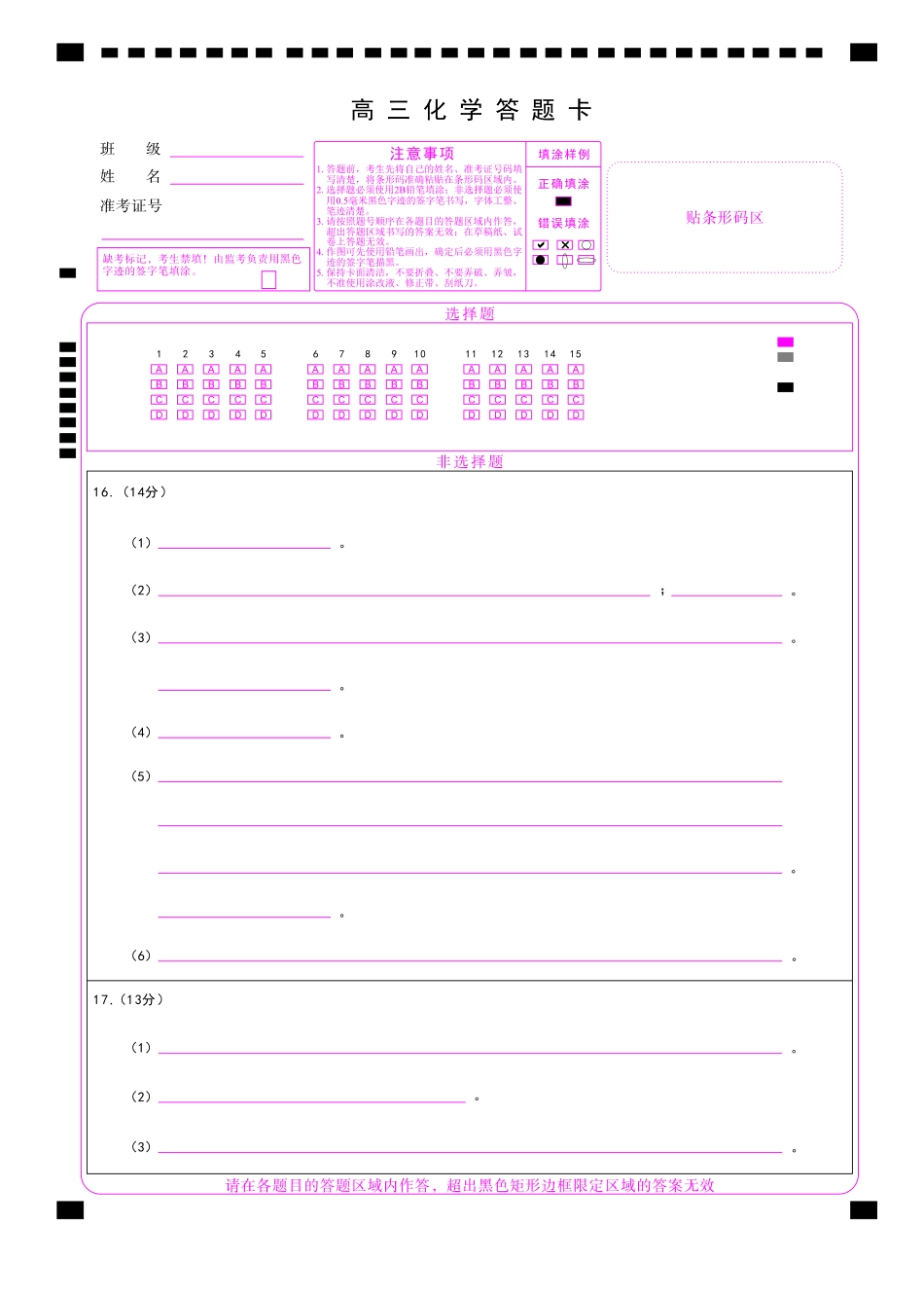 化学2026年辽宁高三5月底联考网评卡.pdf_第1页