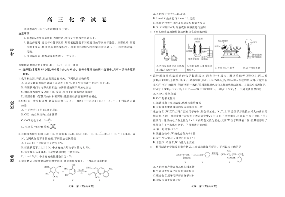 化学2026年辽宁高三5月底联考正文.pdf_第1页